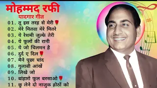 Mohammad Rafi Song | Best Of Mohammad Rafi Song | Hindi Song | Music Store #mohammadrafi