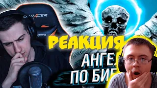 Hellyeahplay смотрит: Как ВЫГЛЯДЯТ АНГЕЛЫ по Библии? ( Реакции HellYeahPlay ) | Реакция