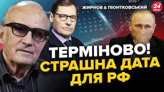 ЖАХ для охорони Путіна! ВИБУХОВІ сюрпризи на "коронації"/ ОСТАННЯ поміч ЗСУ? - ЖИРНОВ, ПІОНТКОВСЬКИЙ