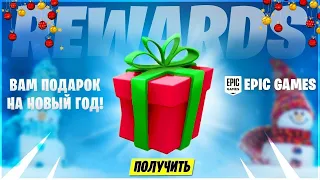 Fortnite/Стрим/Новогоднее обновление/Зимний Фестиваль/Открытие подарков