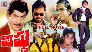 VISHNU | TELUGU FULL MOVIE | SUPER STAR KRISHNA | NAGENDRA BABU |  SITARA | TELUGU CINEMA ZONE