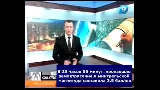 10.12.2012.землетрясение в крымском районе