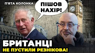 😱Хотів утекти, але НЕ ВИЙШЛО! Резнікову нагадали про ЯЙЦЯ, Посіпака Єрмака нищить оборону/ 5 КОЛОНКА