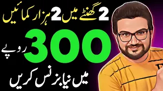 Start Business Idea Under 300 Rs ll Business ideas ll new business idea 2024 ll 2024 ka naya karobar