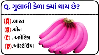 🤔ચંદ્ર પર સૌથી પહેલાં //કયો છોડ ઉગાડવામાં આવ્યાં હતો  #gk #જનરલ_નોલેજ #પ્રશ્નોત્તરી