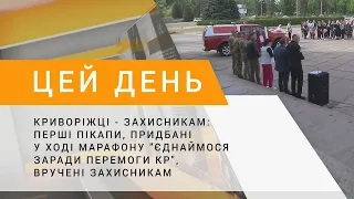 Перші пікапи, придбані у ході марафону "Єднаймося заради перемоги КР", вручені захисникам