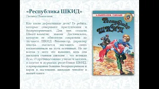 Учитель на страницах книг