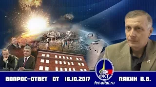 Вопрос-Ответ Валерий Пякин от 16 октября 2017 г.