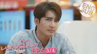 [Eng Sub] หารักด้วยใจเธอ Find Yourself | EP.6 [3/4]