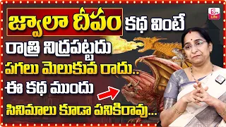 Ramaa Raavi Jwala Deepam Full Story || Ramaa Raavi Interesting Stories Jwala Deepam || SumanTV Life