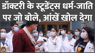 Mathura में डॉक्टरी पढ़ने वाले Saurabh Dwivedi से Health System, Yogi Adityanath सरकार पर क्या बोले?