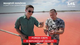 Розовые озера в Херсонской области: как из них добывают редкую соль