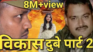 Vikas Dubey Filme Part 2 #vikasdubepart2#Vikasdubeykanpurwala #vikasdubeymovie #vikasdube #Part2