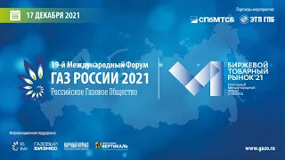 Отчетный ролик Международного форума "Газ России 2021"