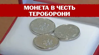 Нові 10 гривень: в Україні видаватимуть монети присвячені ТРО