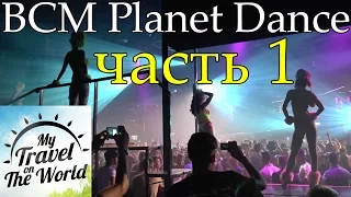 BCM Planet Dance (Клуб БСМ) Магалуф. Майорка