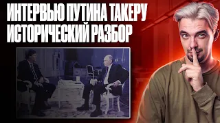 Смотрим и разбираем интервью Путина Такеру | Топ-репетитор | ЕГЭ по истории