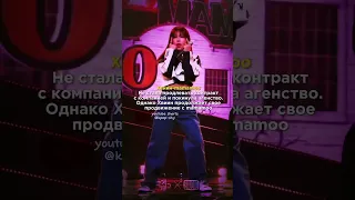 айдолы,которые покинули свои компании,но остались в группе. #kpop#idols#айдолы#itzy#itzycake#shorts