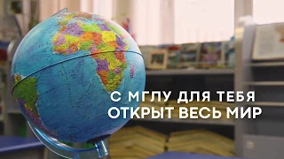 Что такое Минский государственный лингвистический университет?