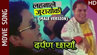 Lahanale Jurayoki - Nepali Movie DARPAN CHHAYAN Title Song || Niruta, Dilip, Uttam, || Indrajeet