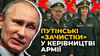 Шизофренія путіна: у російському військовому керівництві шукають крайніх за поразки в Україні