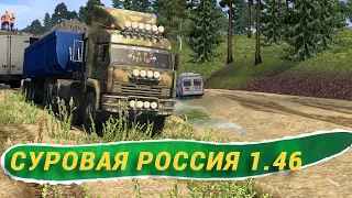 КАК УСТАНОВИТЬ КАРТУ СУРОВАЯ РОССИЯ ДЛЯ #ETS2 1.46