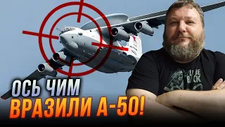 ❗️А-50 вразили НЕСПОДІВАНОЮ ЗБРОЄЮ! Росіяни ШОКОВАНІ! / Авіація РФ стала сліпа / ДИКИЙ