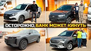 EXEED RX ОСТОРОЖНО, БАНК МОЖЕТ КИНУТЬ / ПРОДАЛИ LADA GRANTA CLUB и HAVAL M6