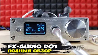 FX-Audio D01: недорогой стационарный ЦАП с по-настоящему аналоговым характером