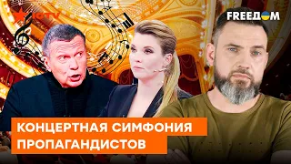 Музыкальная пила Скабеева и орган Соловьев кричат, что Запад ПЛЮЁТ им В ЛИЦО – Герман