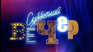 Елена Воробей в "субботнем вечере", эфир от 15.04.2017