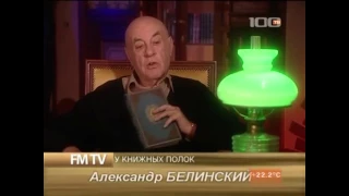 АЛЕКСАНДР БЕЛИНСКИЙ: "Невский проспект" Н.В. Гоголь