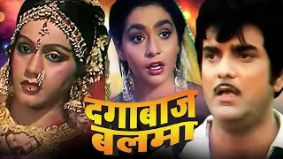 Dagabaaz Balma - Bhojpuri Full Movie | Kunaal, Sahila Chadha