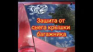 DUSTER  зашита  двери  багажник от снега от и примерзания  Доп  уплотнители