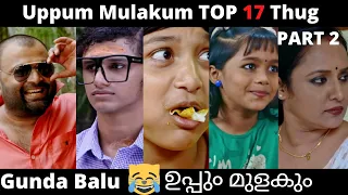 Uppum Mulakum Top 17 Thugs Lifes 😂😂|Balu chettan തന്നെ MAIN|ND Thugs|Malayalam TV Show Thugs| Part 2