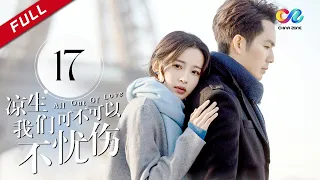《All Out of Love》EP17| Sun Yi、Wallace Chung、Ma Tian Yu【China Zone剧乐部】