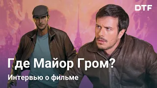 Где Майор Гром: Чумной доктор?  Перезапуск экранизации комикса от Bubble