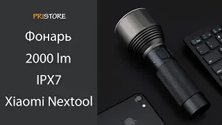 Мощный фонарь Xiaomi Nextool 2000 lm IPX7