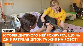 👨‍⚕️ОХМАТДИТ - історія дитячого нейрохірурга та його пацієнтів шокує