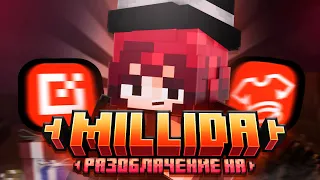 Разоблачение На Millida Skins, Обман, Задержки, Майншилд, 4DNEW | Ланиул