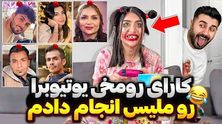 کارای رومخی یوتوبرا رو ملیس😱به گریه افتاد