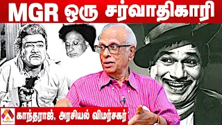 MGRஐ MR ராதா சுட்டதன் பின்னணி தெரியுமா? | காந்தராஜ், அரசியல் விமர்சகர் | வரலாற்றில் ஒரு தினம் EP 25