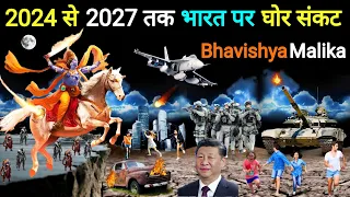 2024 से 2027 तक भारत देश पर घोर संकट | 2024 And 2027 Real Predictions | 2024 से होगा युग परिवर्तन