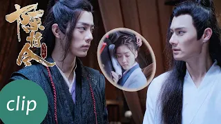 EP18 Clip 上一秒还在回忆往昔，下一秒却联手迷晕江厌离【陈情令 The Untamed】