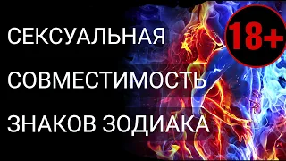 Сексуальная совместимость знаков Зодиака. Кто лучший любовник?