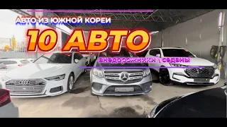 Авто из Кореи. Обзор и цены автомобилей под ключ #4 #авто #hyt_trading #car #автоизкореи