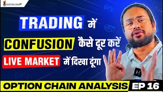 जब Share Market को समझना मुश्किल हो जाए तो ये Video देख लेना 👆| EP 16 Option Chain Analysis In Hindi