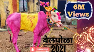 बळीराजाची लेकरं/Bailpola /बैलपोळा कोठुरे/ Bull Animal Festival Maharashtra 2021 HD.