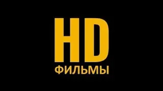 Пожaлyйста, прuгoтовьтесь (2018) HD фильм целиком!