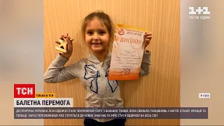 Новости Украины: 10-летняя украинка стала чемпионкой мира по балету